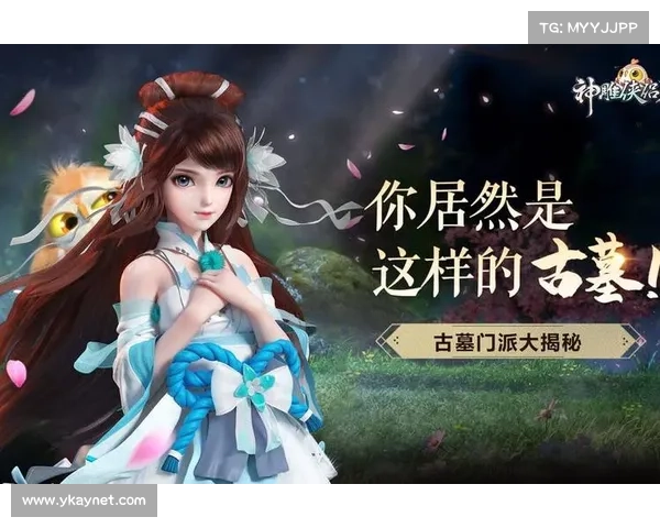 神雕侠侣手游古墓攻略