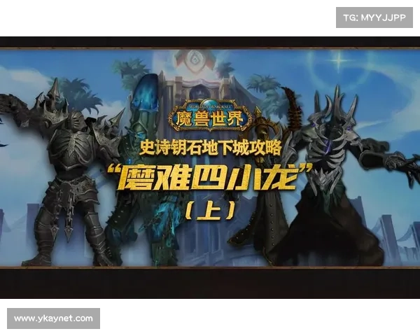 魔兽8.2:探秘史诗地下城,引领装备模型革新 魔兽8.2:探秘史诗地下城,引领装备模型革新